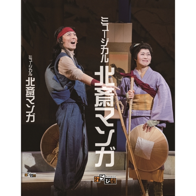 【送料無料】北斎マンガ DVD