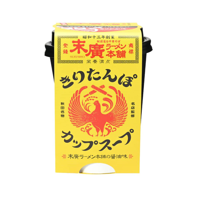 【末廣ラーメン本舗の醤油味】きりたんぽカップスープ*はるさめ入り*