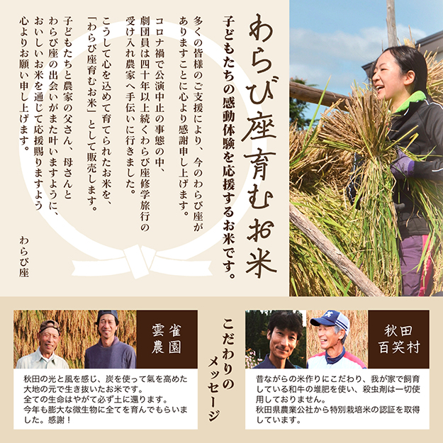 劇団援農米03
