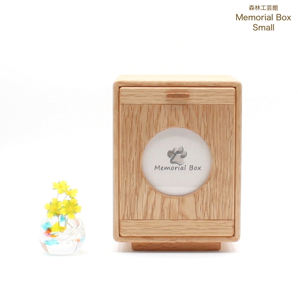 【森林工芸館】Memorial Box Small　メモリアルボックス スモール【受注生産品納期1ヶ月ほどです】ペット仏壇　骨壷収納