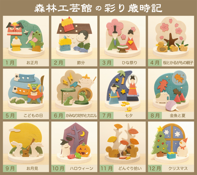 彩り歳時記セット＜12か月分＞