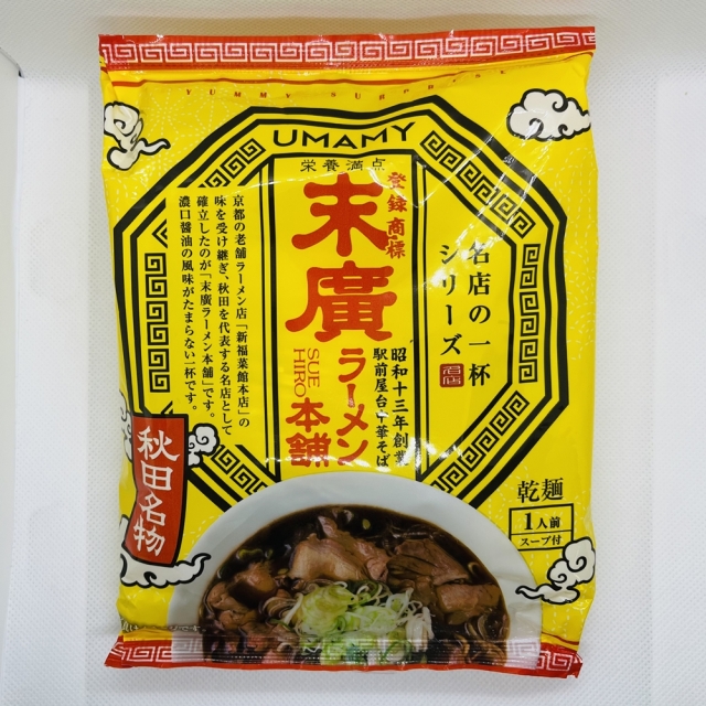 【UMAMY 名店の一杯シリーズ】末廣ラーメン