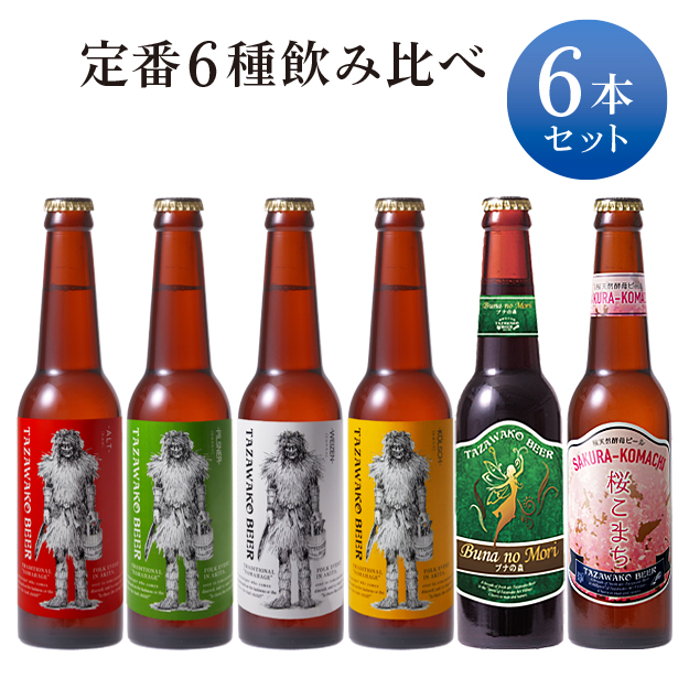 飲み比べ6本セット002