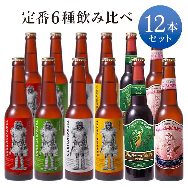 飲み比べ12本セット002