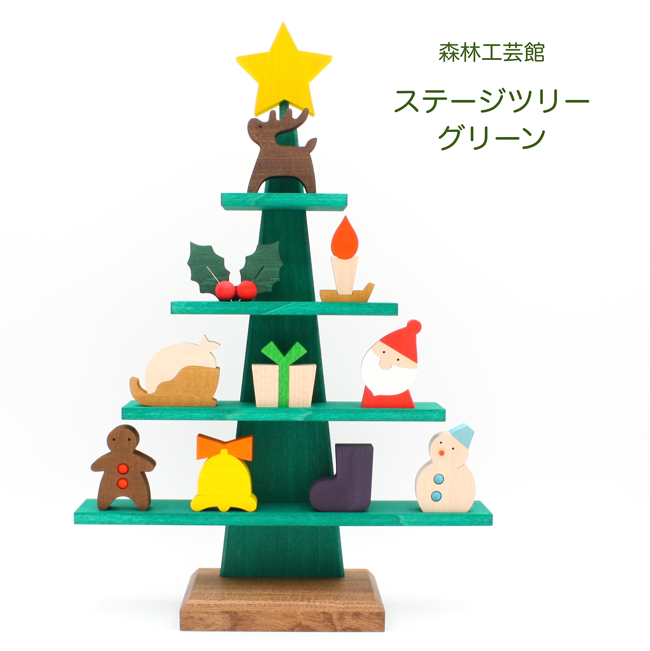 【森林工芸館】 ステージツリー ＜グリーン＞