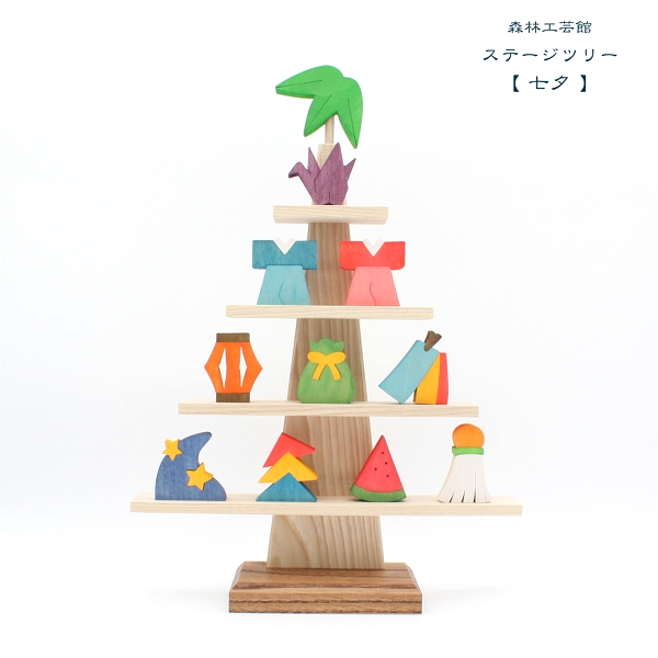 【森林工芸館】 ステージツリー【 七夕 】七夕飾り　七夕置物