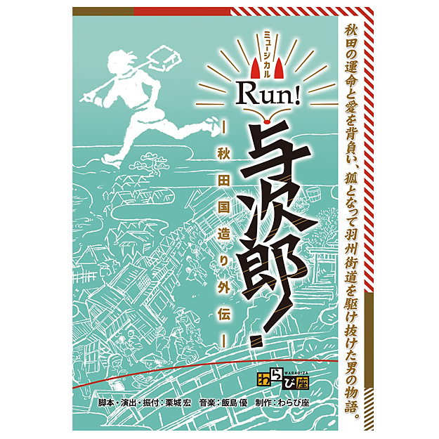 Run!与次郎！01