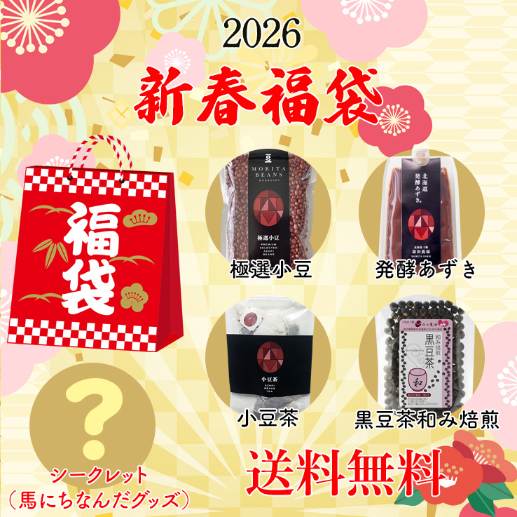 2026福袋「今年もマメでうまくいく２０２６！」