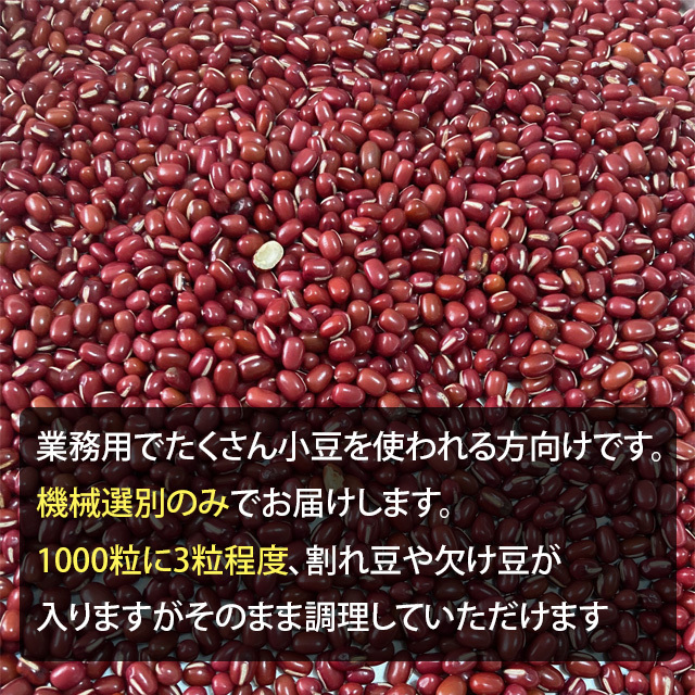 北海道産小豆】業務用 十勝小豆きたろまん 24kg 小豆らいふ