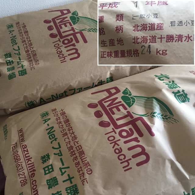 北海道産小豆】業務用 十勝小豆きたろまん 24kg 小豆らいふ