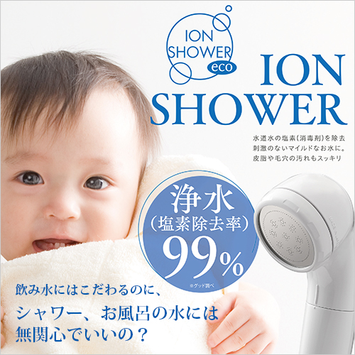 イオンシャワー