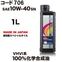 スピードマスター　コード 706 10 40