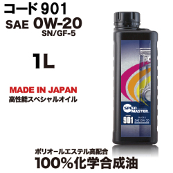 スピードマスター　コード901 0w20