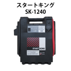 エンジンスターター　スタートキング　SK-1240