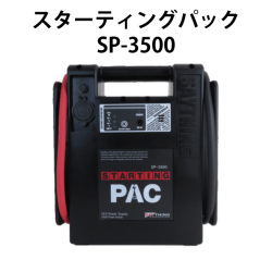 エンジンスターター　スターティングパック　SP-3500
