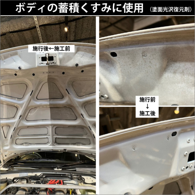 塗面光沢復元剤 通販｜塗装面の擦りキズ消し、艶出し、ワックス、磨き