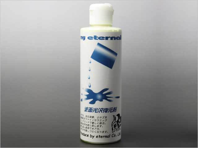 塗面光沢復元剤 通販｜塗装面の擦りキズ消し、艶出し、ワックス、磨き