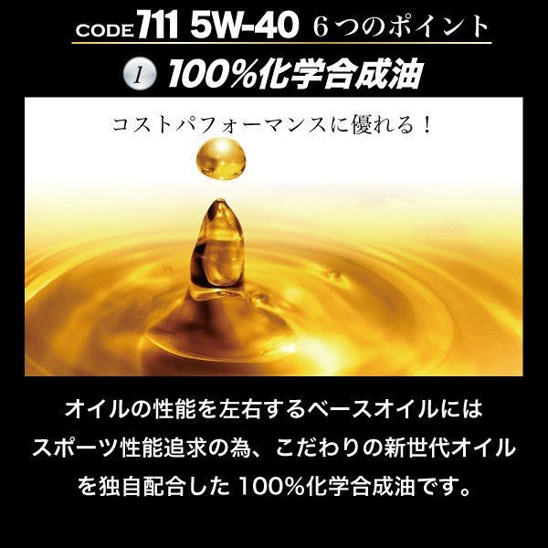 スピードマスター SPEED MASTER CODE 711 5W-40 4L SPEEDMASTER/スピードマスター コード（CODE)711 5w40 オイル通販