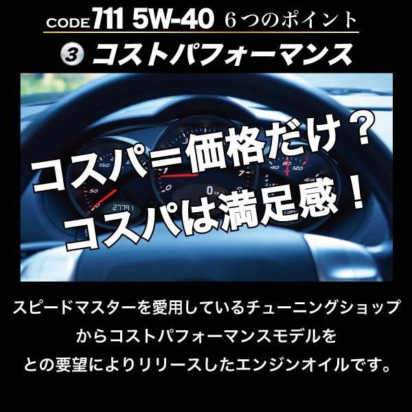 SPEEDMASTER/スピードマスター コード（CODE)711 5w40 オイル通販