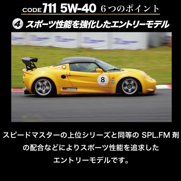 SPEEDMASTER/スピードマスター コード（CODE)711 5w40 オイル通販