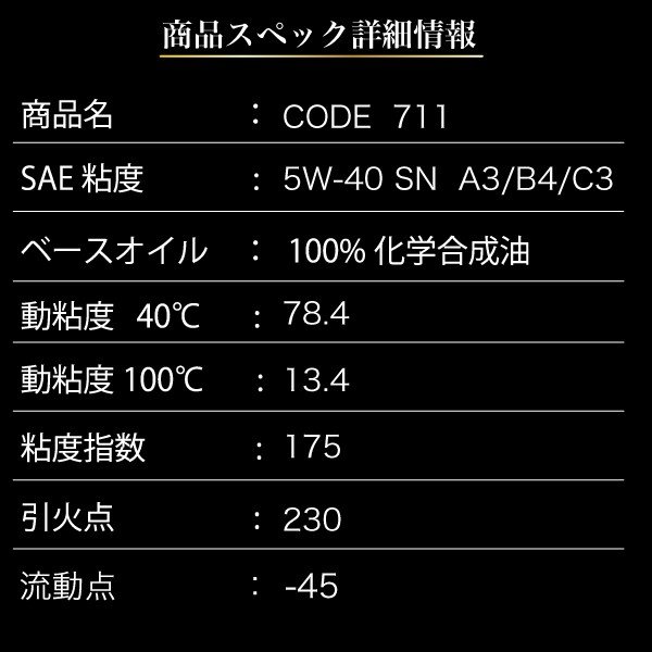 SPEEDMASTER/スピードマスター コード（CODE)711 5w40 オイル通販