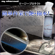 マイエターナル　イージープロテクト　コーティング　簡単　本格　自分