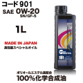 スピードマスター　エコオイル コード901　0w20　エターナル　通販