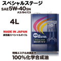 スピードマスター　オイル　ハイスペックシリーズ　スペシャルステージ　5W40　4L/エターナル　通販