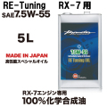 スピードマスター　オイル　RX-7　ロータリーエンジン専用オイル 7.5w-55　エターナル　通販