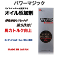 スピードマスター　パワーマジック　/エターナル通販