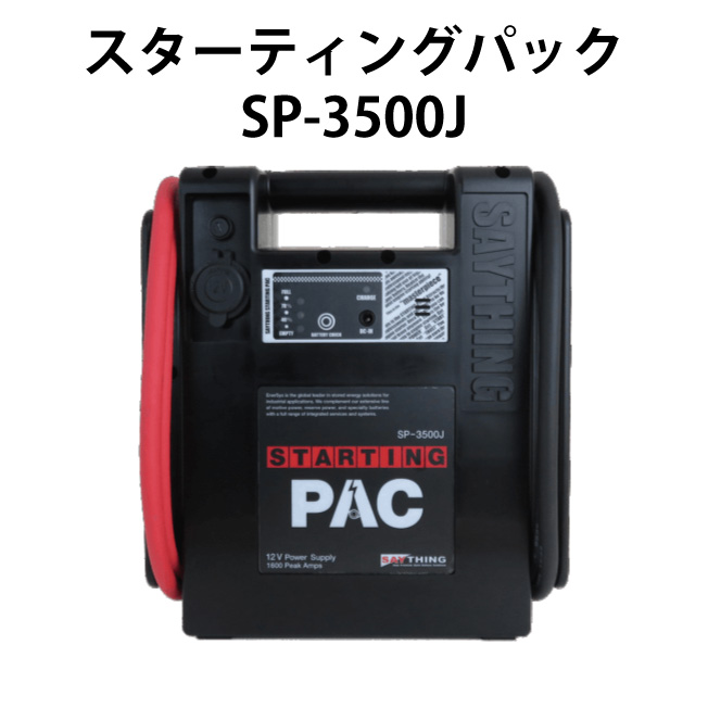 ポータブル電源、スターティングパックの通販｜エンジンスターター