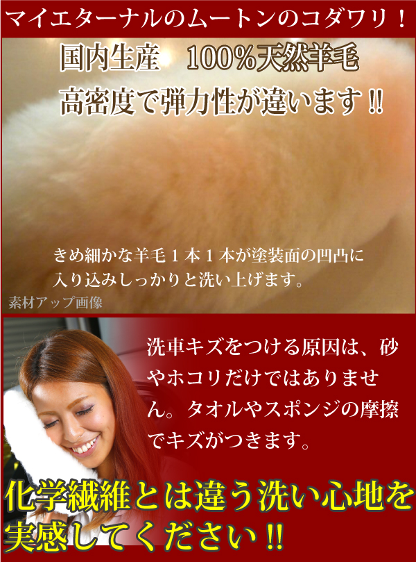 マイエターナル　ムートングローブモップ