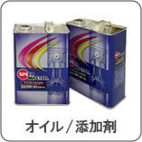 オイル　添加剤　エターナル　通販
