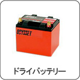 ドライバッテリー　エターナル　通販