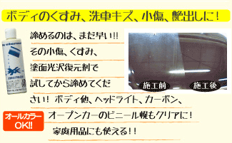 マイエターナル塗面光沢復元剤