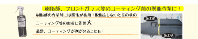 マイエターナル下地処理剤