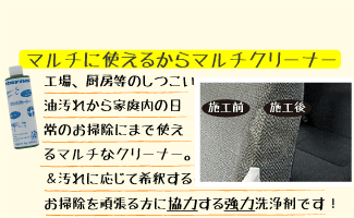 マイエターナル　マルチクリーナー