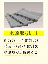 マイエターナル　ウェットクロス