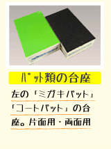 マイエターナル　ハンドパット