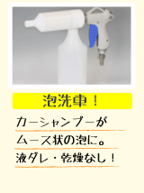 マイエターナル　エアー式ムースガンセット