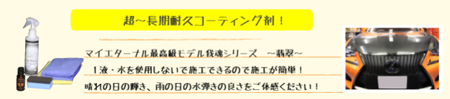 マイエターナル翡翠