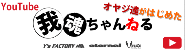 我魂チャンネル