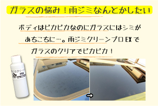 マイエターナル　雨ジミクリーン