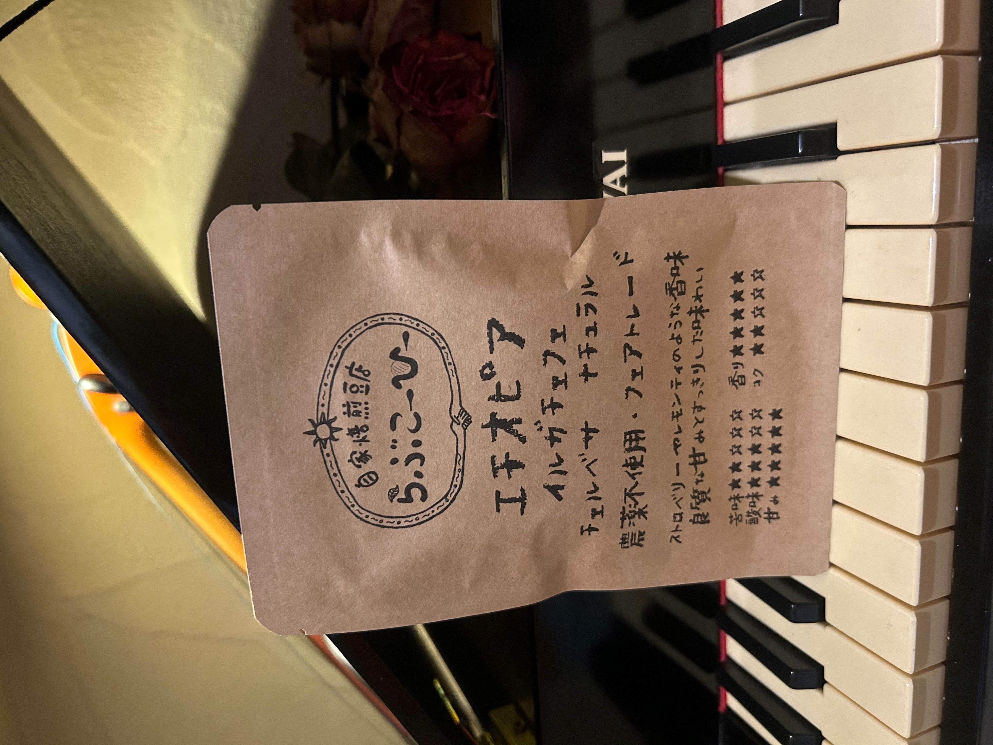 エチオピア イルガチェフェ チェルベサ ナチュラル 中浅煎り（自家焙煎豆店らぶこーひー）ドリップバッグ14g入り