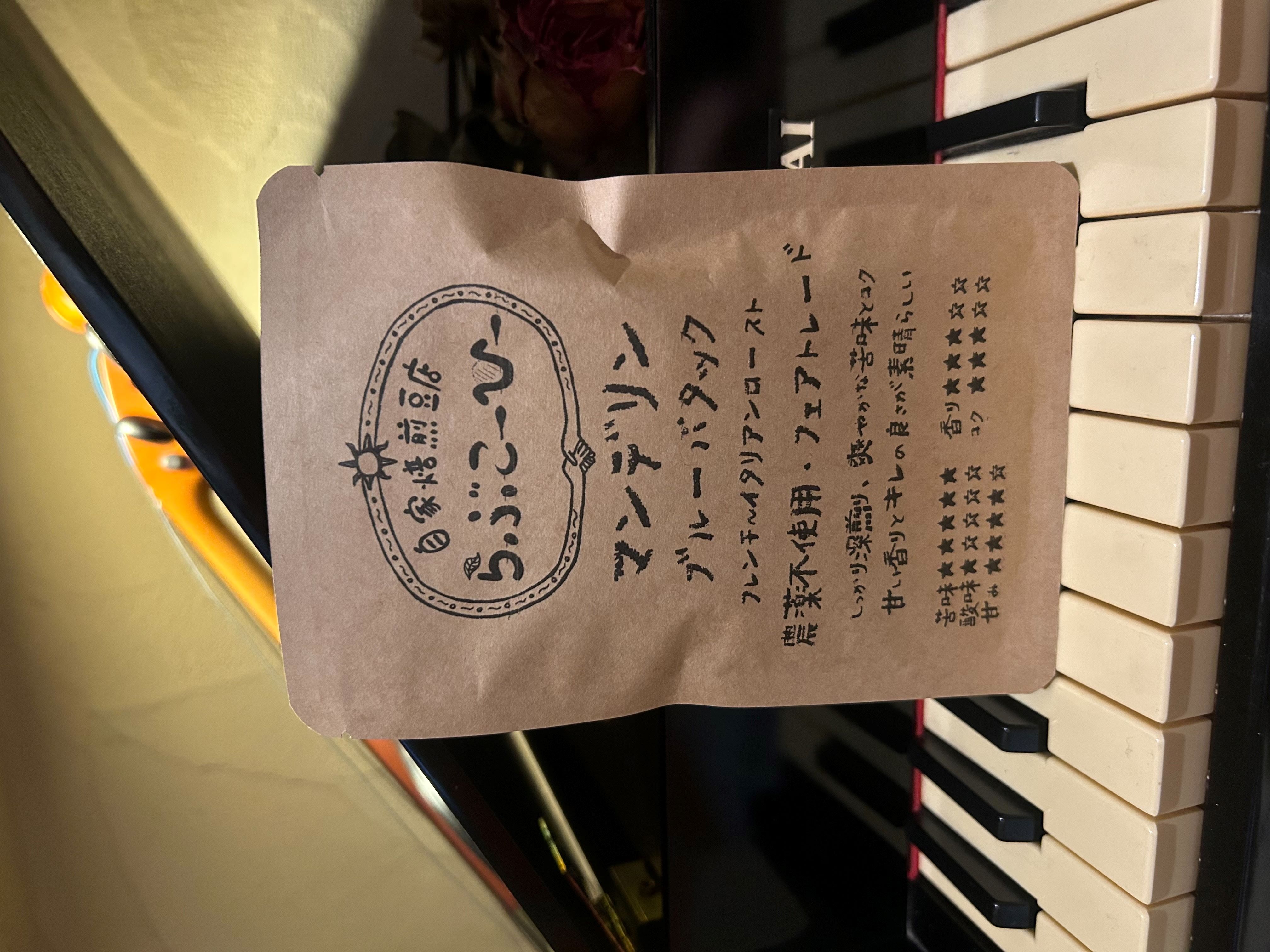 マンデリン ブルーバタック 深煎り（自家焙煎豆店らぶこーひー）ドリップバッグ14g入り
