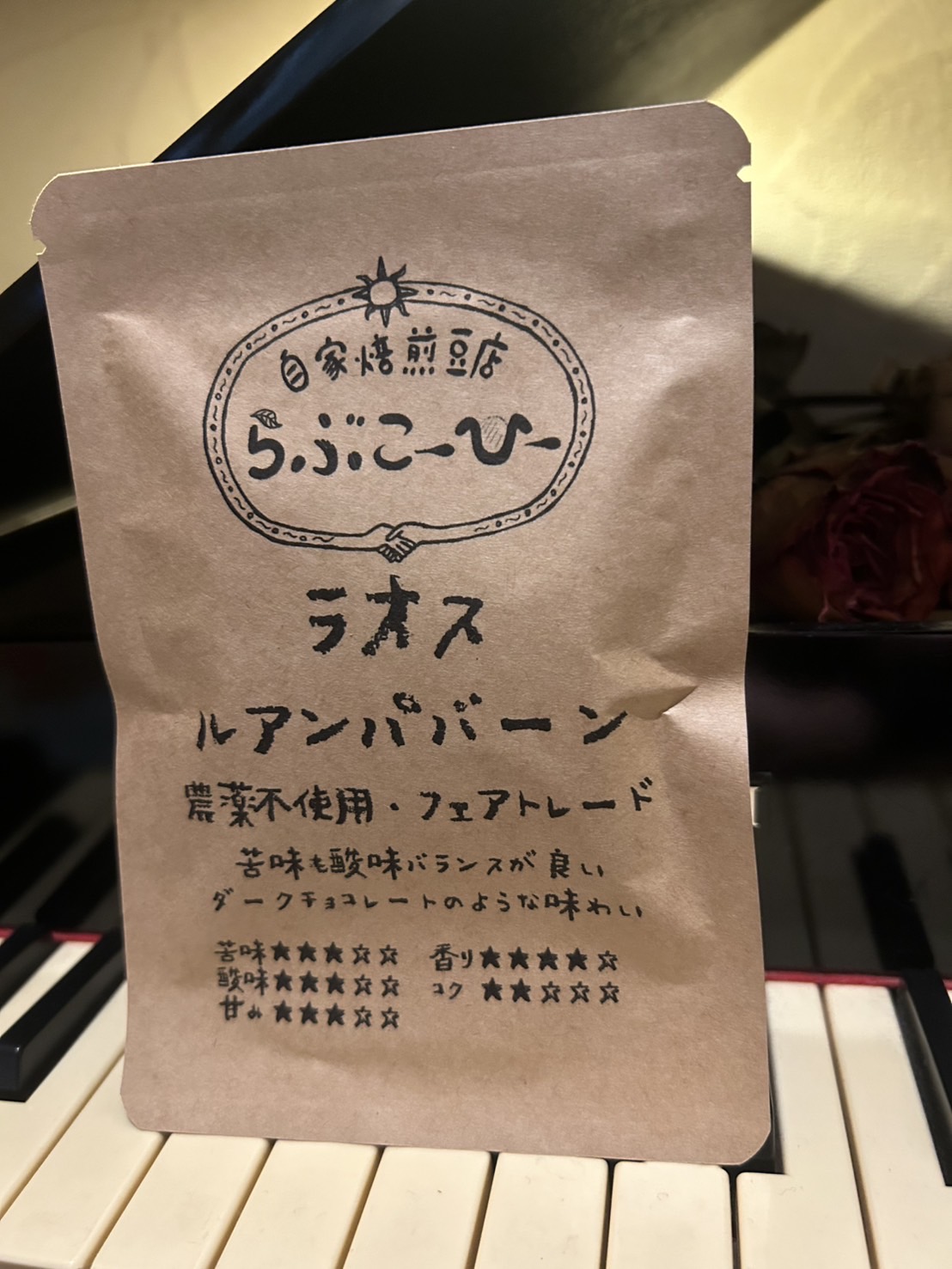 ラオス ルアンパバーン サーン 中煎り（自家焙煎豆店らぶこーひー）ドリップバッグ14g入り