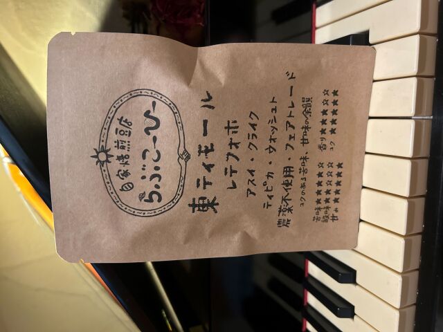 東ティモール レテフォホ トゥヌファヒ村 中深煎り（自家焙煎豆店らぶこーひー）ドリップバッグ14g入り