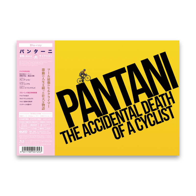 パンターニ 海賊と呼ばれたサイクリスト　数量限定豪華版