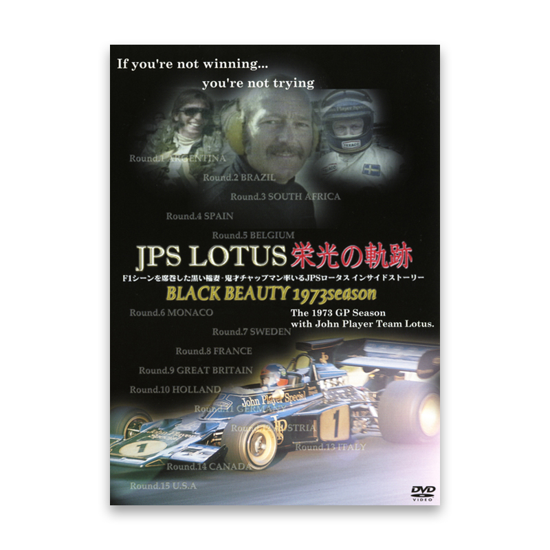 JPS LOTUS 栄光の軌跡 BLACK BEAUTY 1973 SEASON