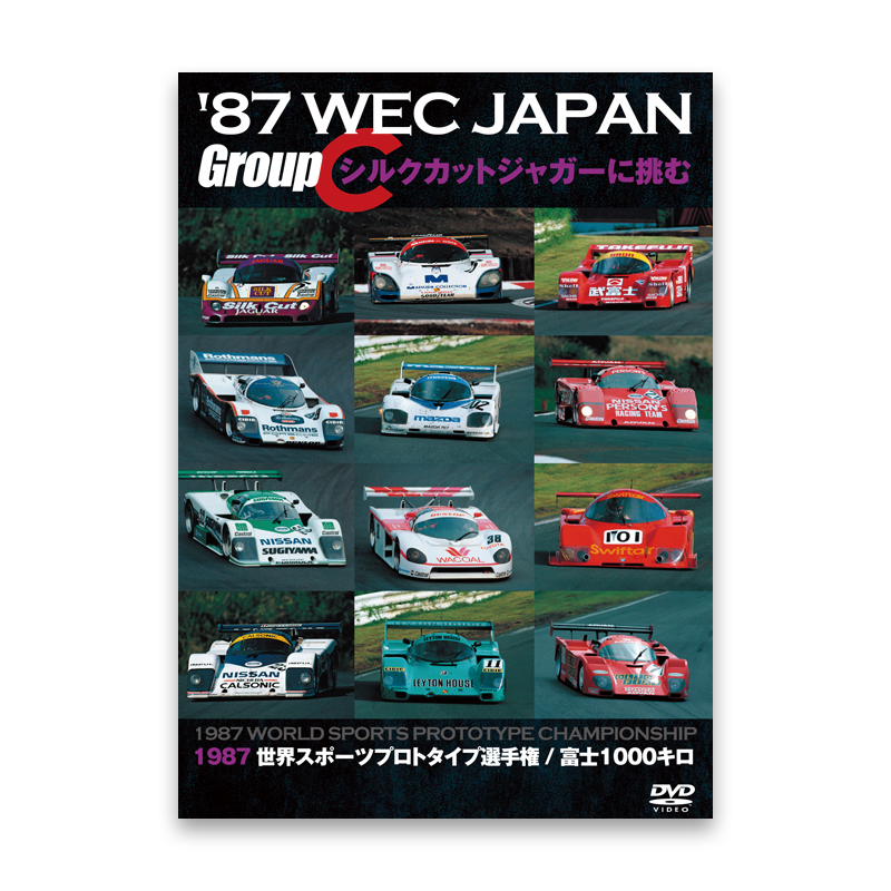 '87 WEC JAPAN　GroupC/シルクカットジャガーに挑む